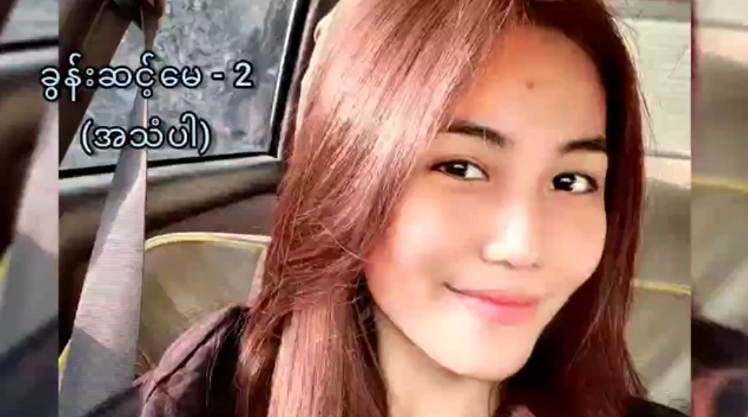 မမခွန်းဆင့်မေ အပိုင်း ၂ ဇာတ်လမ်း